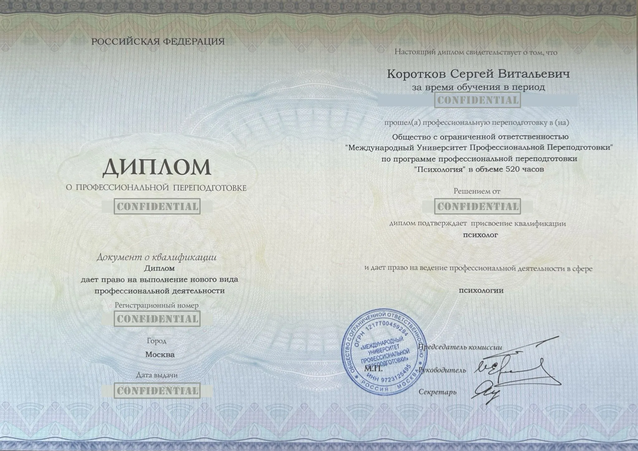 Диплом