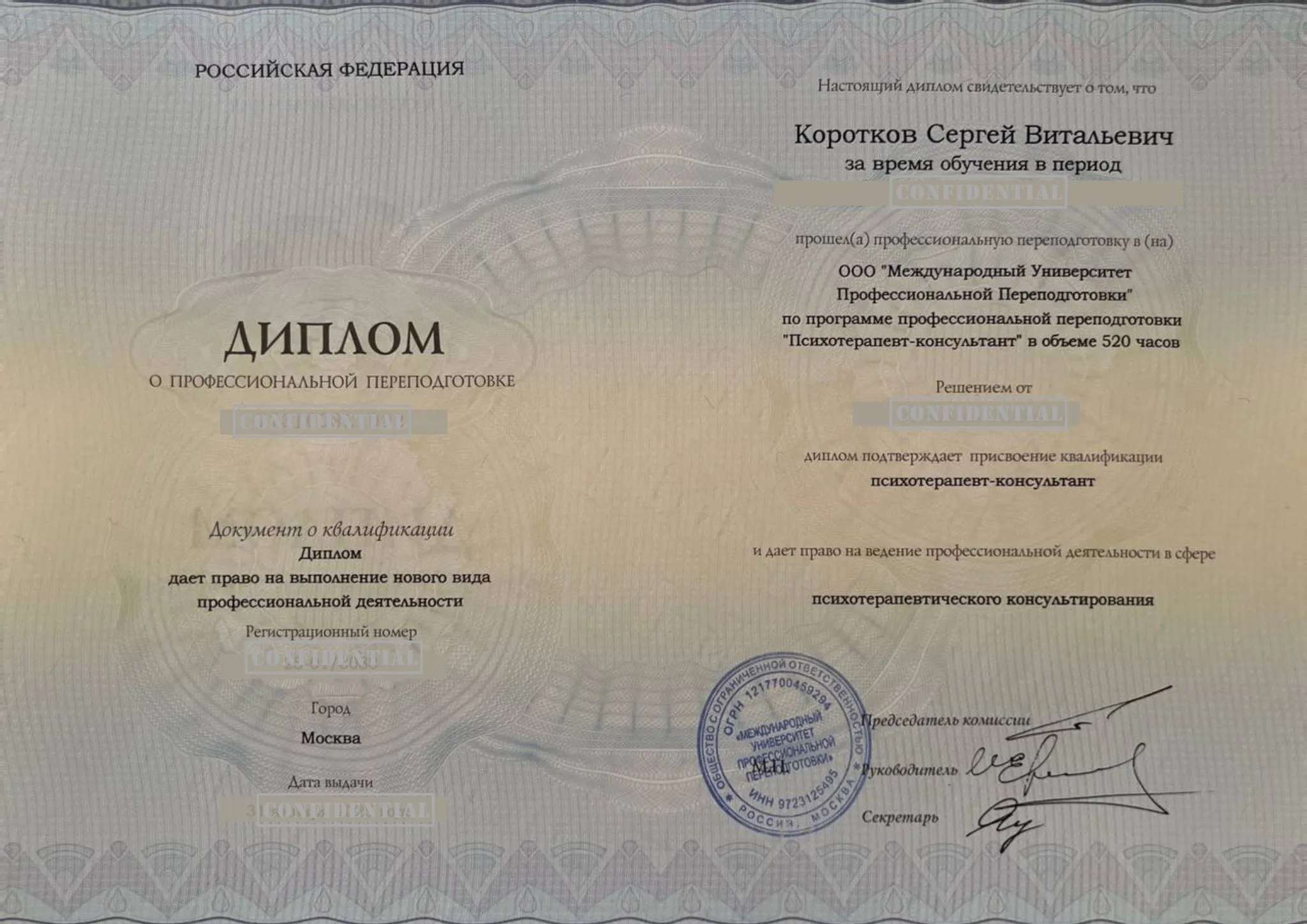 Диплом