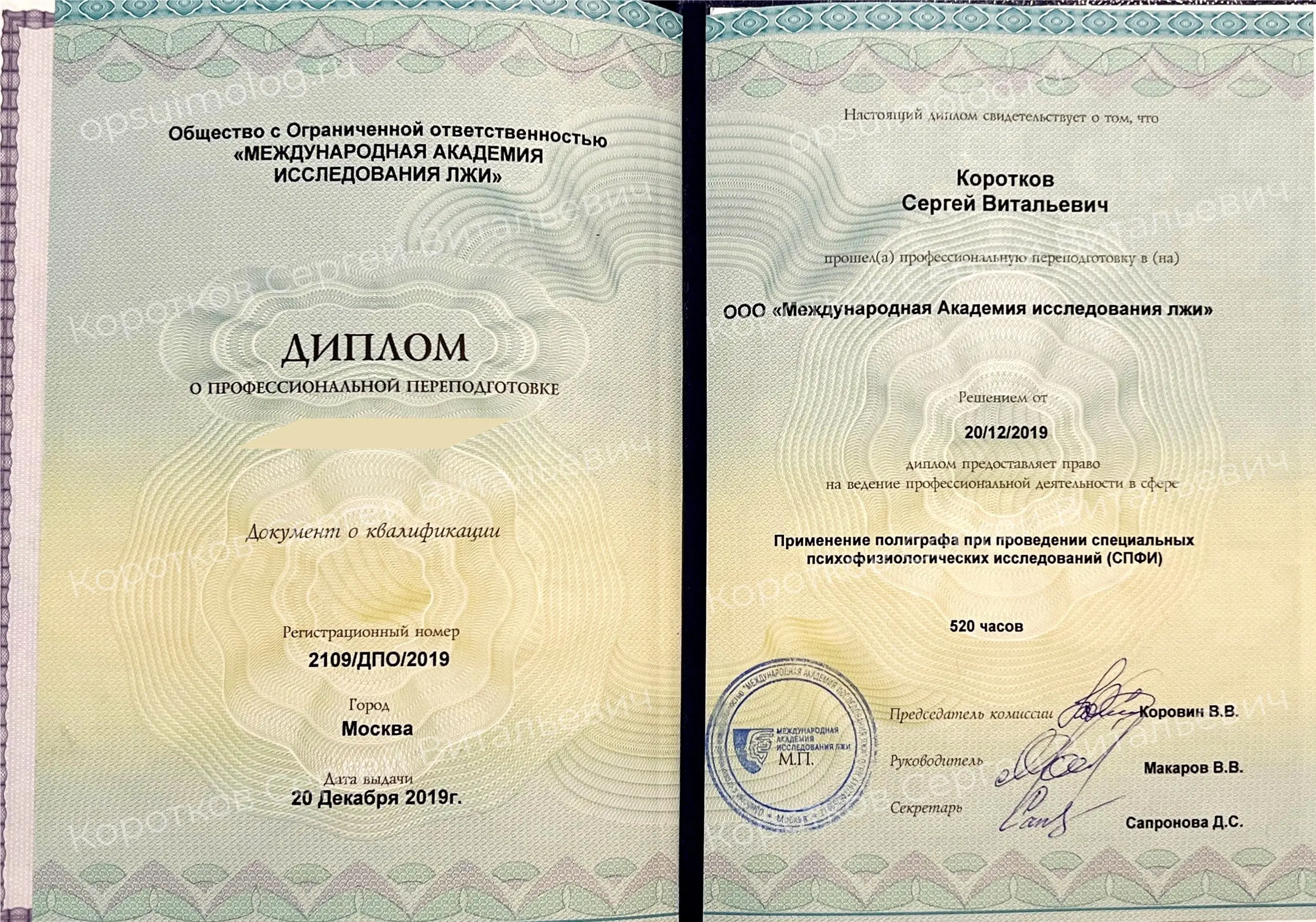 Диплом